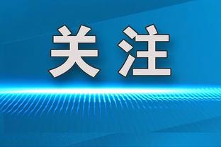 威利-格林：英格拉姆打得很棒 今日我们的篮板抢得很好